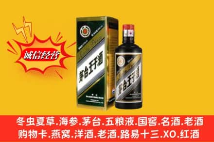新乡卫滨区回收王子酒