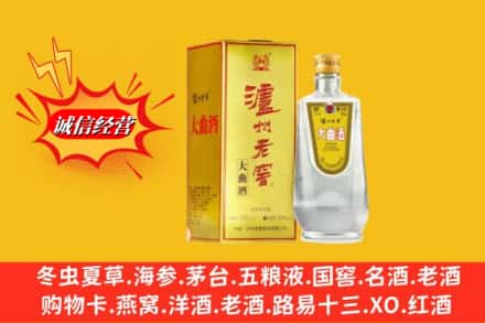 新乡卫滨区回收泸州老窖