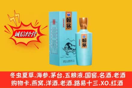 新乡卫滨区回收赖茅