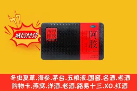 新乡卫滨区回收阿胶