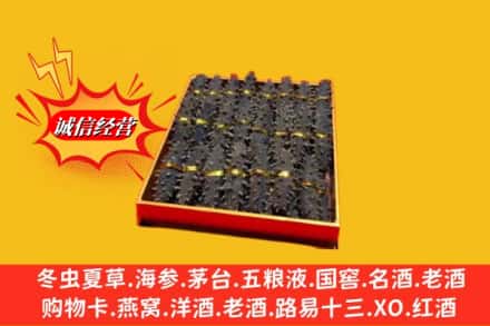 新乡卫滨区回收海参