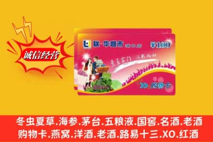 新乡卫滨区回收商超卡